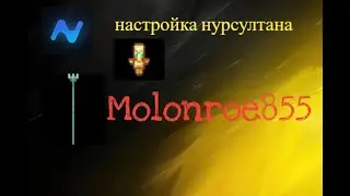 ✅Настройка нурсултана для хвх✅ #nursultanclient