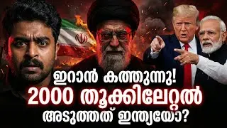 ഇറാൻ കത്തുന്നു! 2000 തൂക്കിലേറ്റൽ | Iran Crisis 2026, Executions, Protest