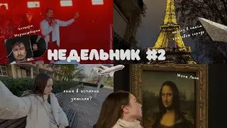 vlog: концерт Моргенштерна, зима в Испании и поездка в Париж