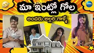మా ఇంట్లో గోల| Middle class  gola 😂 #funny #viral 