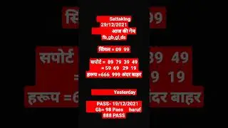 #sattaking20/12/2021 #sattaking #satta #sattaking786 #shorts #pass
