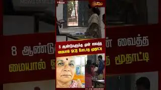 8 ஆண்டுகளுக்கு முன் வைத்த மையால் ஓட்டு போடாத மூதாட்டி | Voter Issue | Kerala