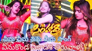 chema cheema chima cheema song performance in vinukonda ekadasi thirunalla recording dance