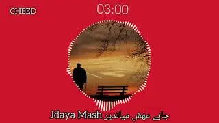 جدایے مهش میانندیر  | Gdaya mash : Pamiri music