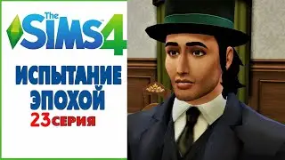 The Sims 4  Сцены из семейной жизни 
