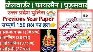 Jail warden previous year paper | #Fireman previous year paper | UP Police previous year paper | UPP