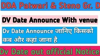 DDA Patwari & Steno Gr. D Dv Date announce with venue|| Dv date out || DDA Patwari, Steno Gr. D Dv
