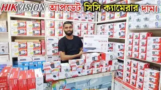 Hikvision Cc camera price in Bangladesh 2025 | Hikvision cc camera price Bd | cc camera