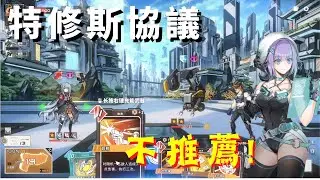 【Theseus Protocol: 特修斯協議】1/17剛發行! 卡牌遊戲[不]推薦! Like Slay the Spire Roguelike Gameplay Demo!