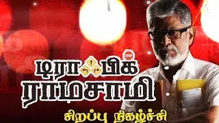 #SAC and Team Traffic Ramasamy Exclusive Interview | Kalaignar TV