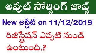 Ap Outsourcing  Registration new Update || Outsourcing jobs a.p 2019 || Apcos Registration || Jobs .