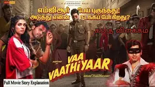 Vaa Vaathiyaar Movie Explanation in Tamil  | ஹீரோ உடலுக்குள் எம்ஜிஆர் பேய் புகுந்தது! #vaavaathiyaar