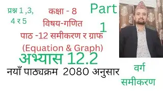 class 8 math/chapter 12/exercise 12.2/part 1/ equation and graph/quadratic equation/nepali medium