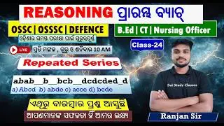 Repeated Series | Class-24 | B.Ed/CT/Odisha Police/OSSC/OSSSC ALL Exam 2026 | Ranjan Sir