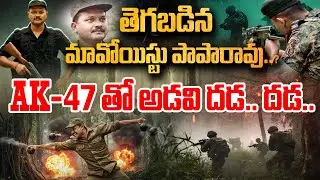 Senior Maoist leader Papa Rao is still alive ? Conflicting Reports Emerge After Bijapur Encounter
