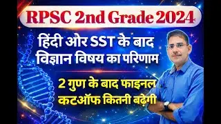 rpsc 2nd grade science results out 2025