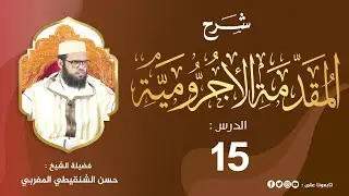شرح المقدمة الآجرومية 