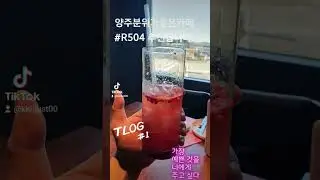 서울근교카페 양주시 R504 베이커리카페 추천합니다.