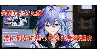 [#雑談切り抜き]年明けに失踪しかけた話をする水無瀬燐央【ホロスターズ切り抜き/水無世燐央切り抜き/アップロー切り抜き】