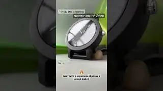 Exactly- часы из ценной экзотической породы дерева Эбен #наручныечасы #подарокмужу #подарокмужчине