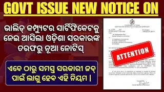 🚨 Big Update! Odisha Govt Makes Govt. Computer Certificate Mandatory for Future all Recruitment ||