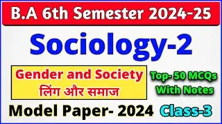 Gender and Society BA 6th Semester Model Paper-2024 | Sociology BA 6th Semester Question Paper 2024
