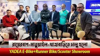 Yadea and Runner Open a New Showroom in Rayerbag Matuail Jatrabari Dhaka #MRSAFI