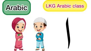 Arabic Alif /arabic online class for lkg #arabic / demo class for lkg teachers