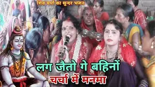 बिना रे पैसवा के लेल ज्ञान,शिवचर्चाभजन|सुषमादेवी|#shiv  charchabhajan,khissa,#magahiyabhaktisangam!!