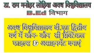 practical file BEd second year ||awadh University Ayodhya#anshmaths #rmlau #bed