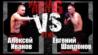 Parma Fights 6: The Wild Hunt (Alexey Ivanov vs Evgeniy Shaplonov)