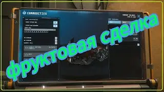 FRUIT DEAL star citizen #star_navigator #Ezosh_AL