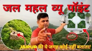 Jal Mahal View Point Trek 🏞️ | Jaipur की सबसे Hidden जगह!
