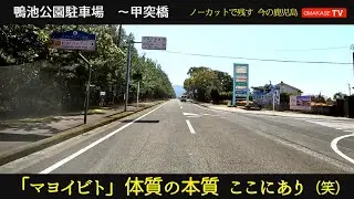 行きたかったのは、レインボーブリッジなんですけどねぇー（笑）南さつま市　金峰町　大浦町　GoProで撮影　おまかせテレビ2023年3月2日