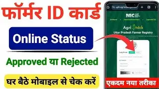 Farmer id registration status check | Farmer id approval process | check your Farmer id status 2026 