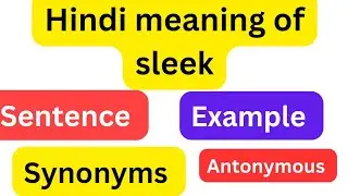 hindi meaning of  sleek /sentence of  sleek/ example of sleek / synonyms / antonymous of sleek/