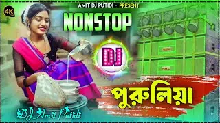 Bass DJ Remix 2026 Nonstop  🔊🔥New Purulia Trending Dj Song 2026 || Amit DJ Putidi