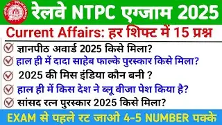 RRB NTPC Current Affairs 2025 | Railway Current Affairs 2025 | Last 12 Months Current Affairs part 1