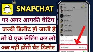 Snapchat ki chatting delete kaise band kare! Snapchat chatting ko 24 hours par kaise lagaye!