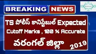 Ts police constable Expected Cutoff Marks 2019 | Warangal PC Mains Expected Cutoff marks 2019