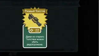 Легендарная пушка. Fallout Shelter #4