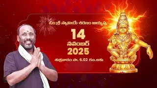 36th Ayyappa Swamy Padi Pooja | Sri Chaitanya Director Tipirneni Nagendra Kumar Garu, Vijayawada