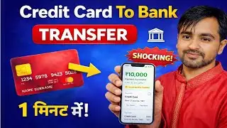 Credit Card to Bank Transfer | Credit Card se account me paisa kaise Transfer kare | credit card