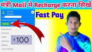 Mantri mall Recharge kaise kare | Mantri mall fast pay recharge problam fix |