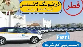 Qatar Driving Licence Guide 🇶🇦 Part 1.                            ||Qatar||