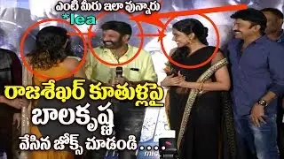 Balakrishna funny comments on Rajasekhar Daughters || PSV Garuda Vega Press Meet || Top Telugu Tv