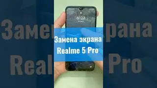 Замена экрана на телефоне Realme 5 Pro