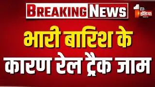 Heavy Rain In Kota: दरा की नाल में पहाड़ से रेलवे ट्रैक पर गिरे पत्थर, रेल ट्रैक जाम  | Monsoon 2025