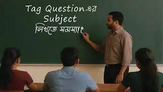 How to Write Subject of Tag Questions | Bangla Tutorial