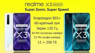Realme X3 SuperZoom - доступный камерофон с перископным объективом для конкуренции на рынке Обзор